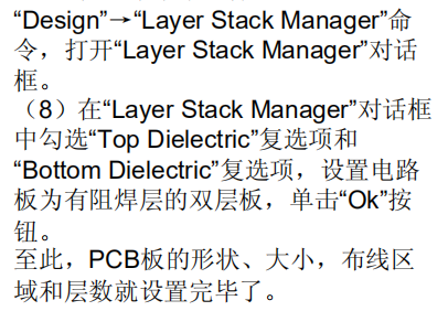 PCB （3）创建新工程PCB_技术_23